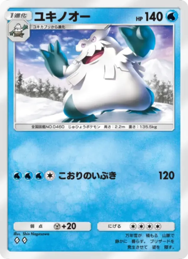 Abomasnow card in Japanese