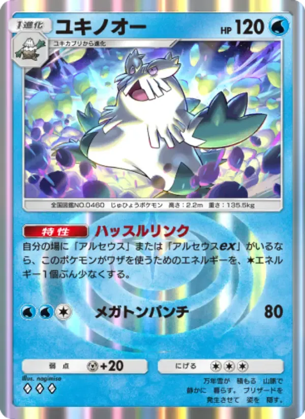 Abomasnow card in Japanese