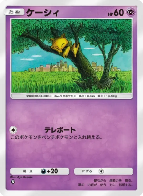 Abra card in Japanese