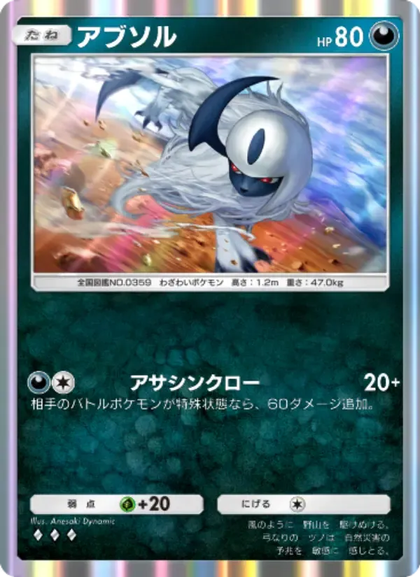 Absol card in Japanese