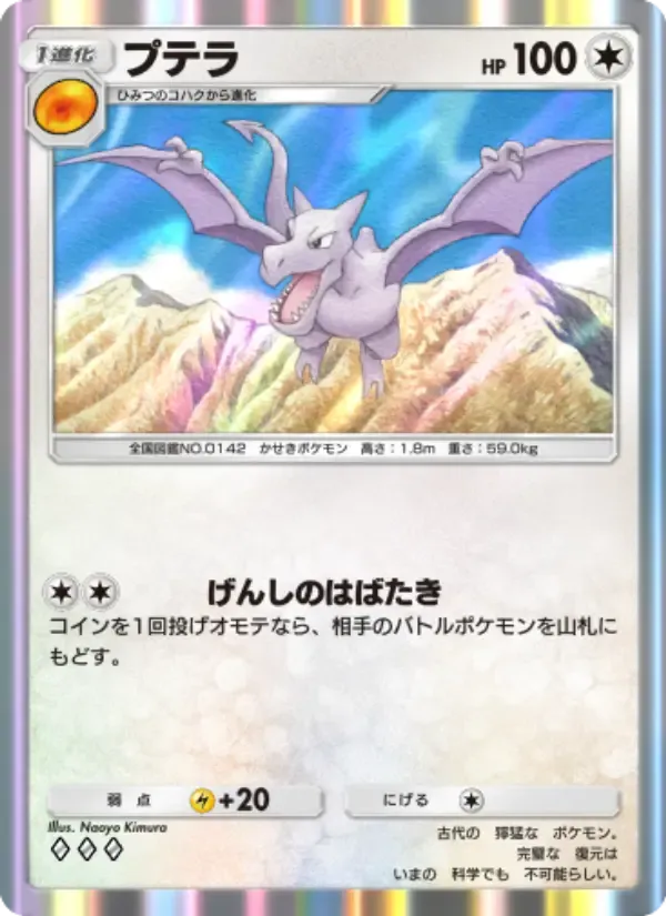 Aerodactyl card in Japanese