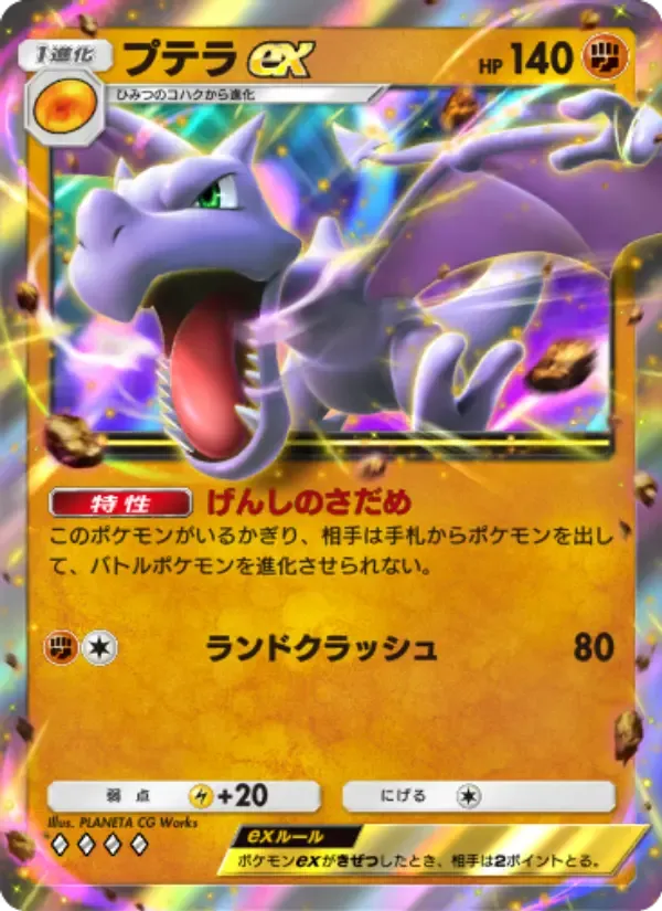 Carte Aerodactyl ex en Japonais