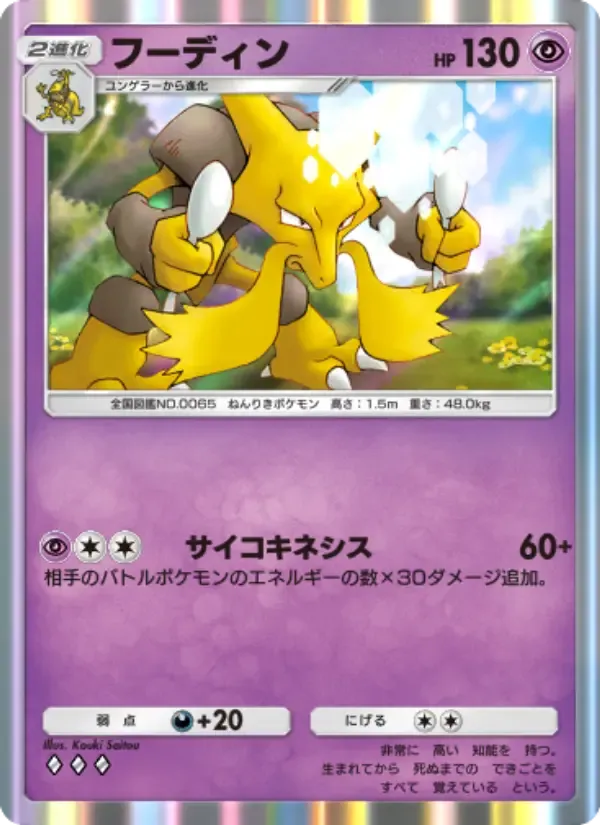 Alakazam card in Japanese