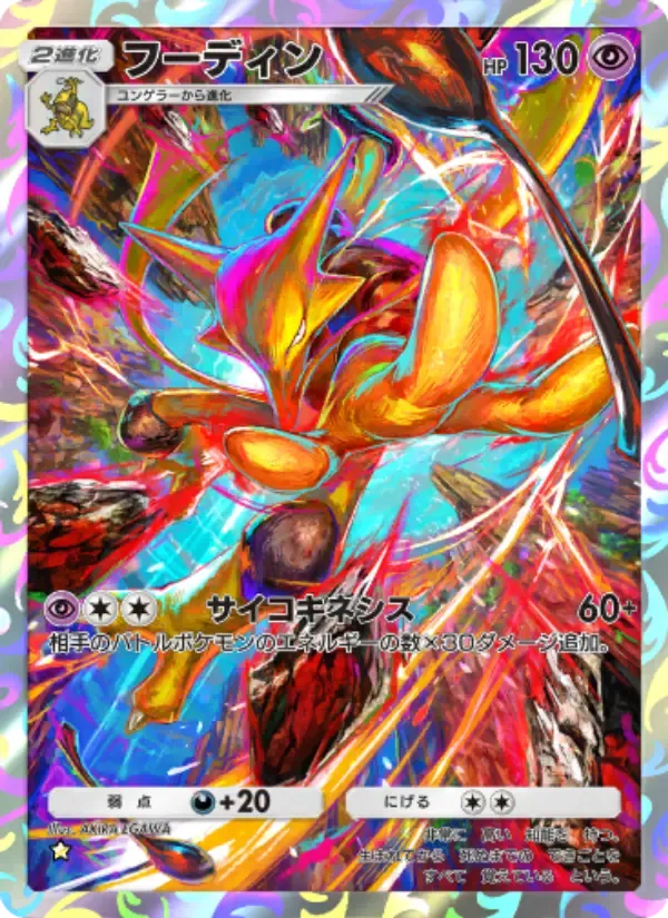 Carte Alakazam en Japonais