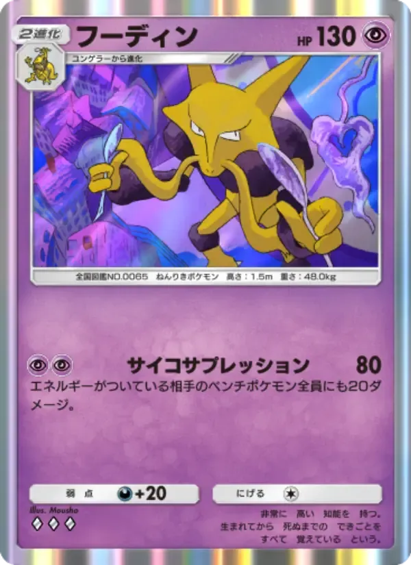 Alakazam card in Japanese