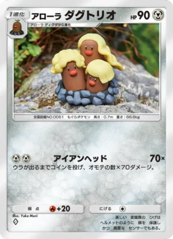 Alolan Dugtrio card in Japanese