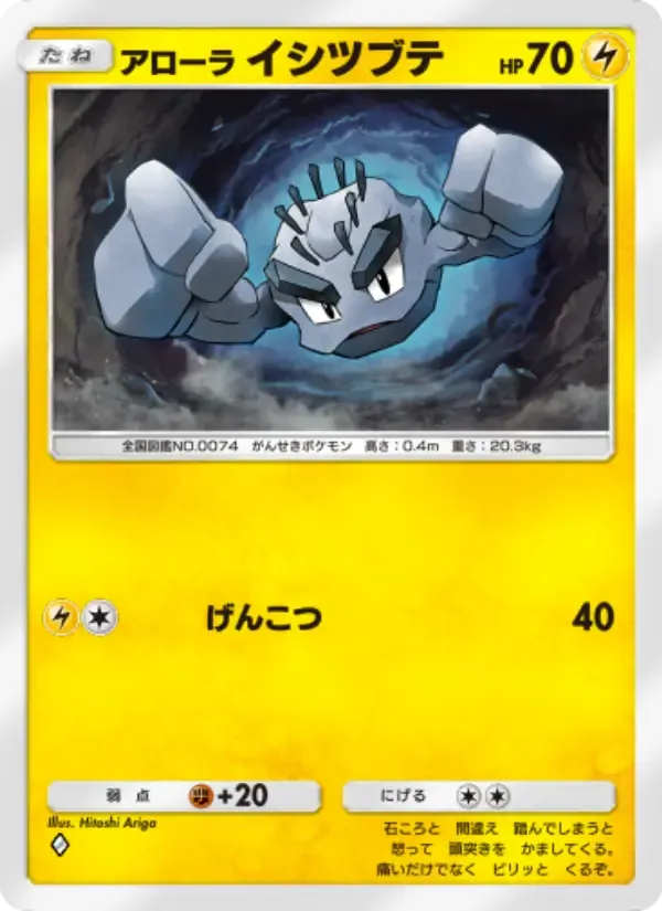 Carta de Alolan Geodude em Japonês