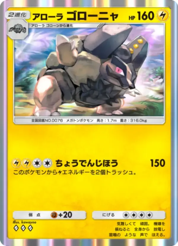 Alolan Golem card in Japanese