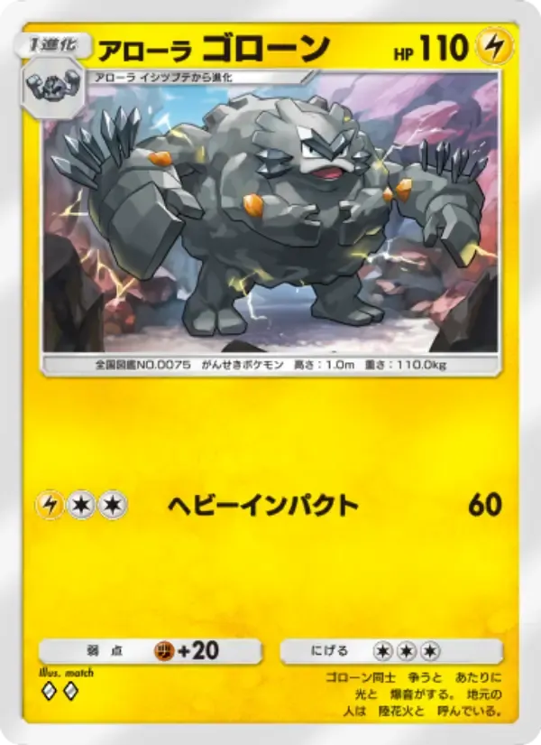 Alolan Graveler card in Japanese