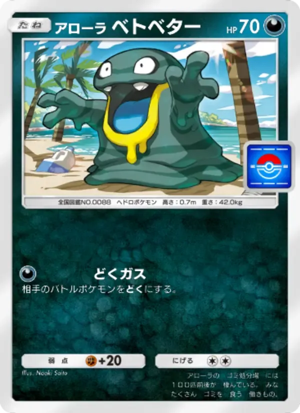 Alolan Grimer card in Japanese