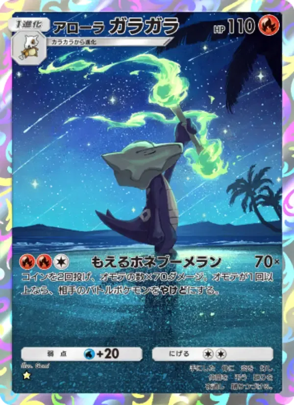 Alolan Marowak card in Japanese