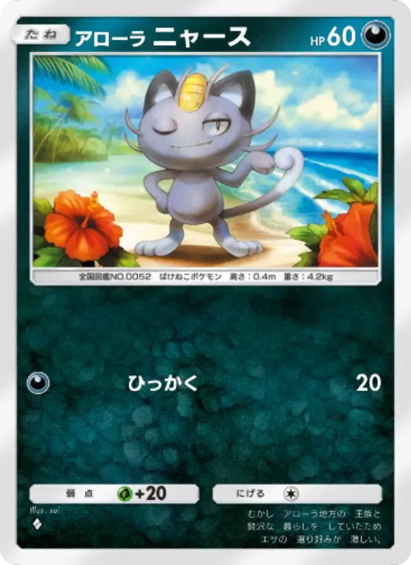 Alolan Meowth card in Japanese