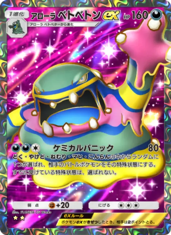 Alolan Muk ex card in Japanese