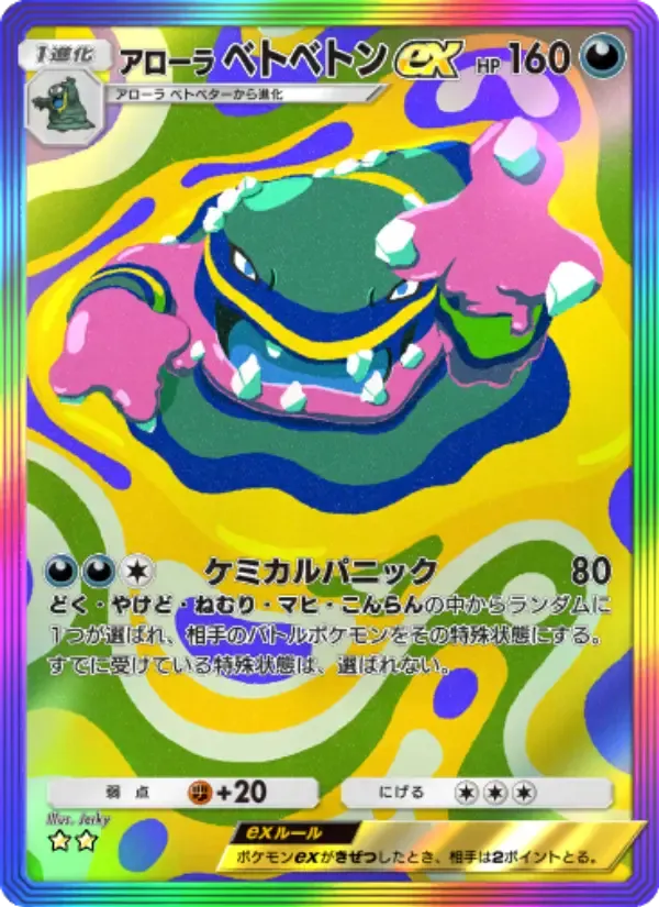 Alolan Muk ex-Karte auf Japanisch