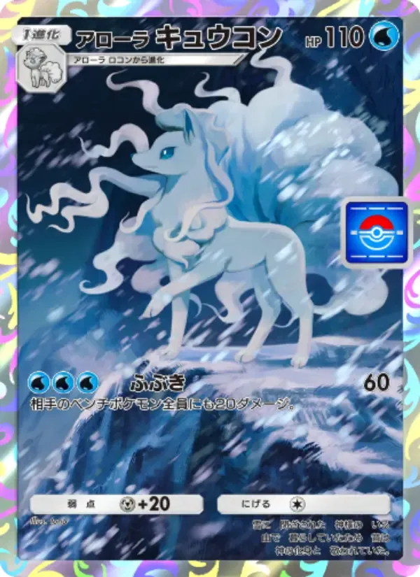 Alolan Ninetales-kaart in Japans