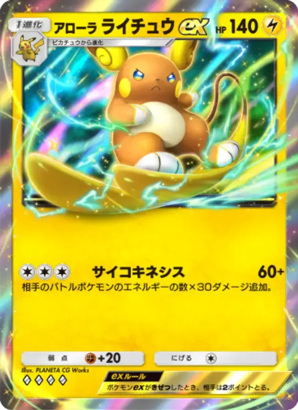 Alolan Raichu ex card in Japanese