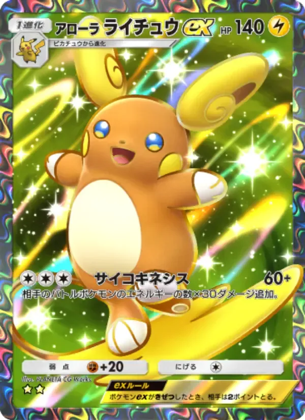 Alolan Raichu ex card in Japanese