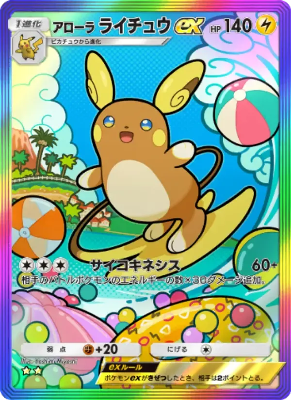 Alolan Raichu ex card in Japanese