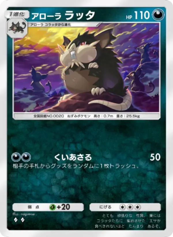 Alolan Raticate card in Japanese