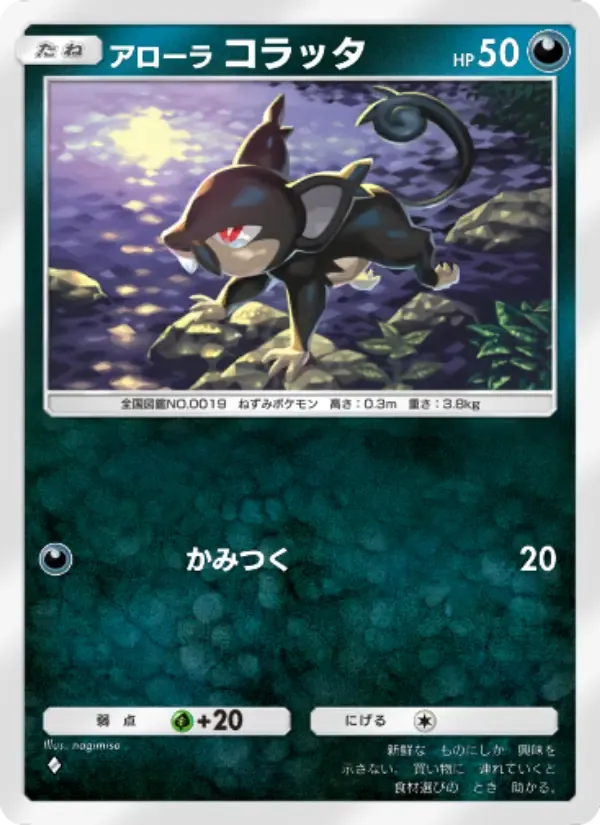 Alolan Rattata card in Japanese