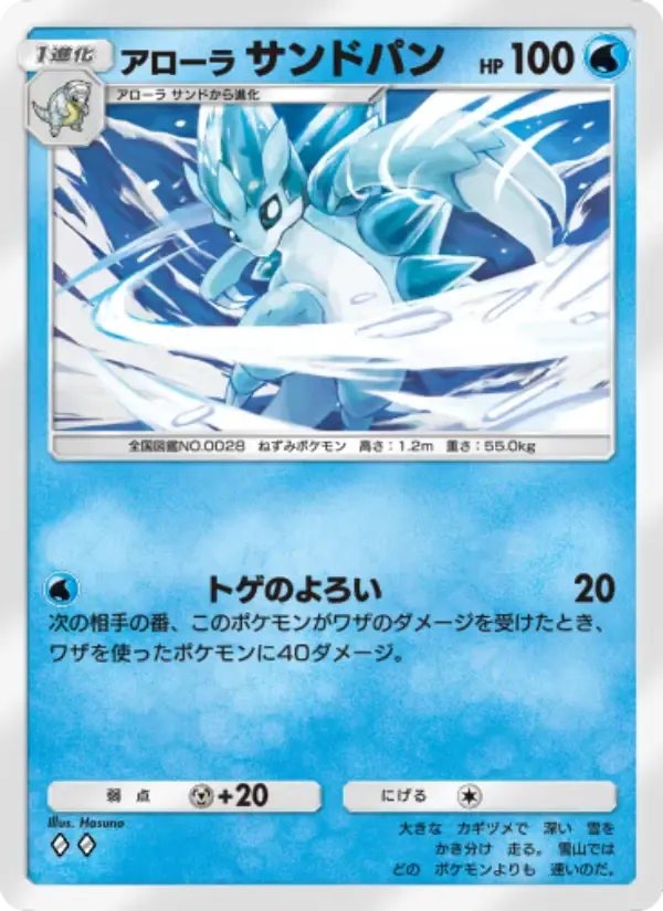 Alolan Sandslash card in Japanese