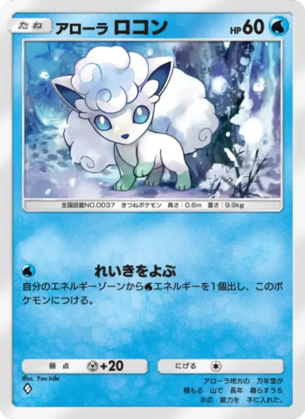 Alolan Vulpix card in Japanese