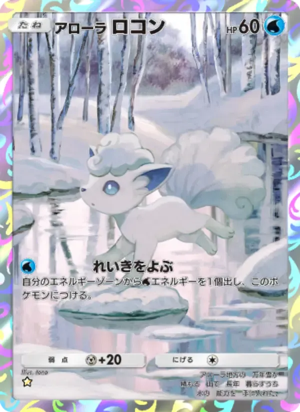 Alolan Vulpix card in Japanese