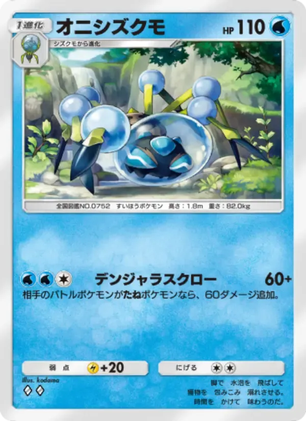 Araquanid card in Japanese