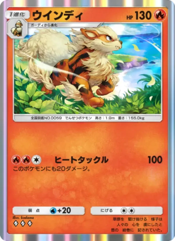 Arcanine card in Japanese