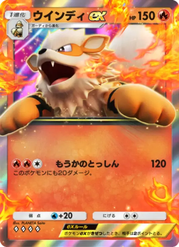Kartu Arcanine ex dalam bahasa Jepang
