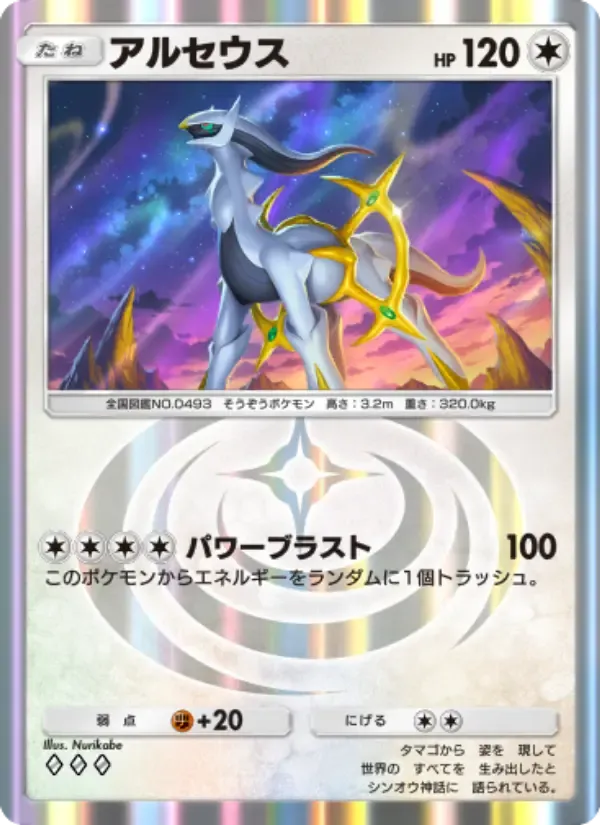 Arceus card in Japanese
