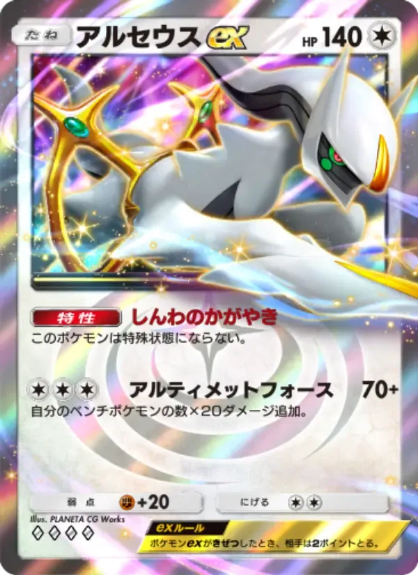 Arceus ex card in Japanese