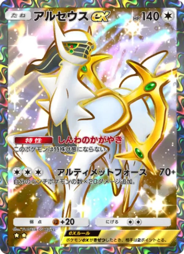 Arceus ex card in Japanese