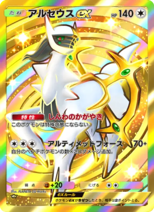 Arceus ex card in Japanese
