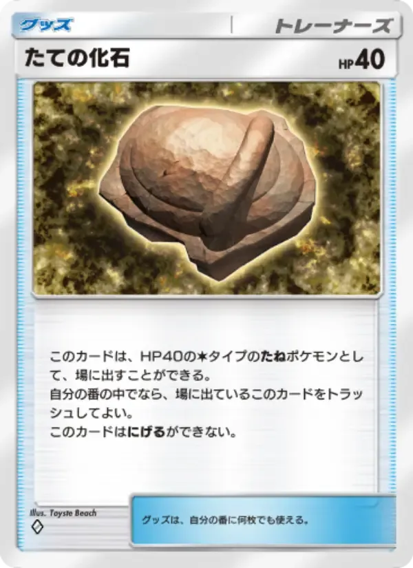 Carte Armor Fossil en Japonais