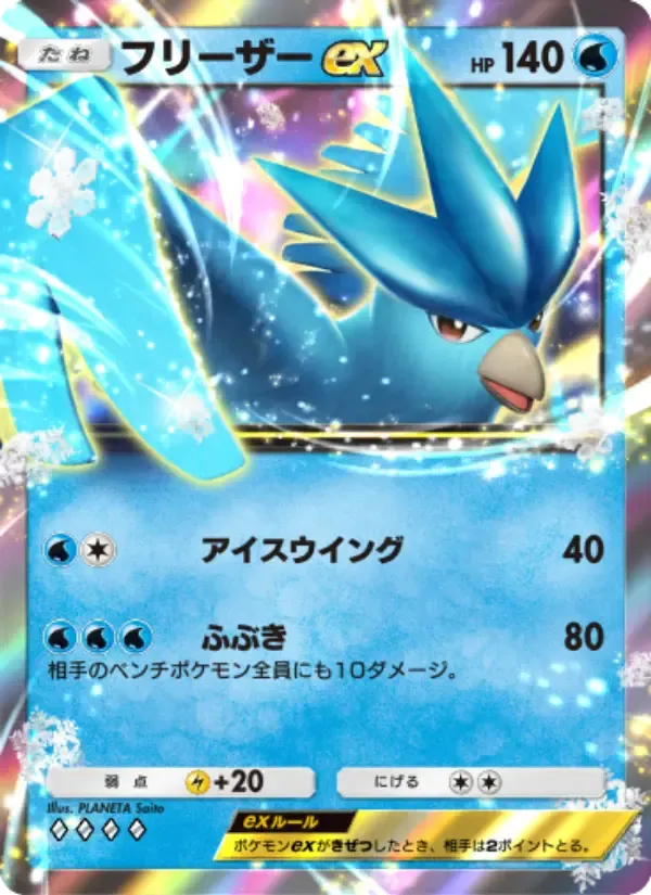 Articuno ex card in Japanese