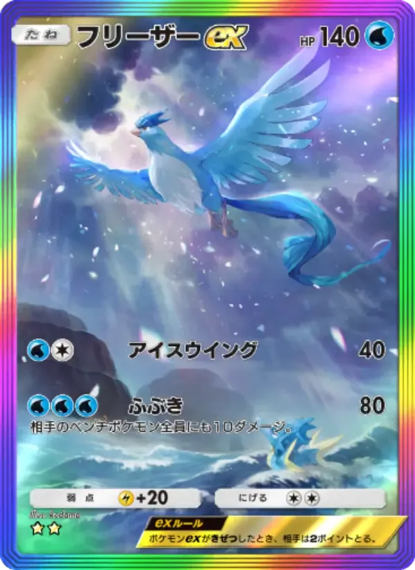 Articuno ex card in Japanese