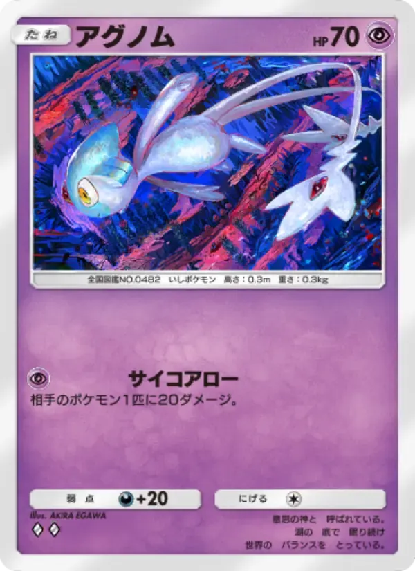 Azelf card in Japanese