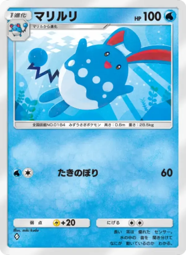 Azumarill card in Japanese