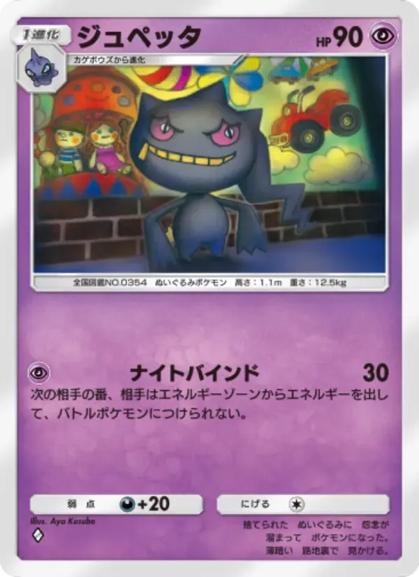Banette card in Japanese