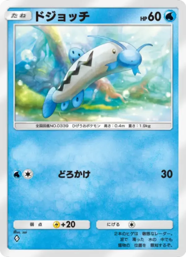 Barboach card in Japanese