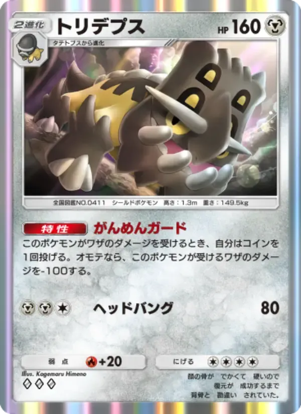 Bastiodon card in Japanese