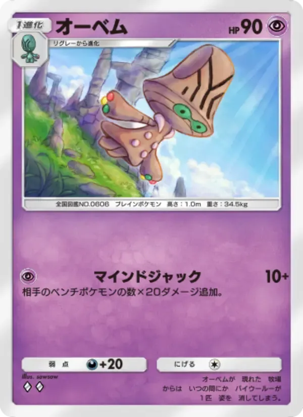 Beheeyem card in Japanese