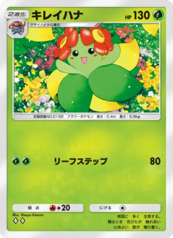 Bellossom card in Japanese