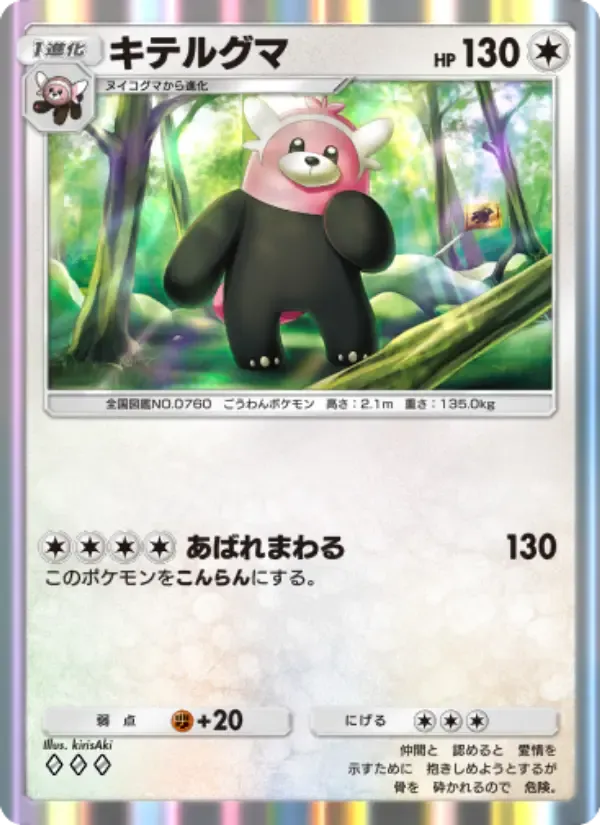 Bewear card in Japanese