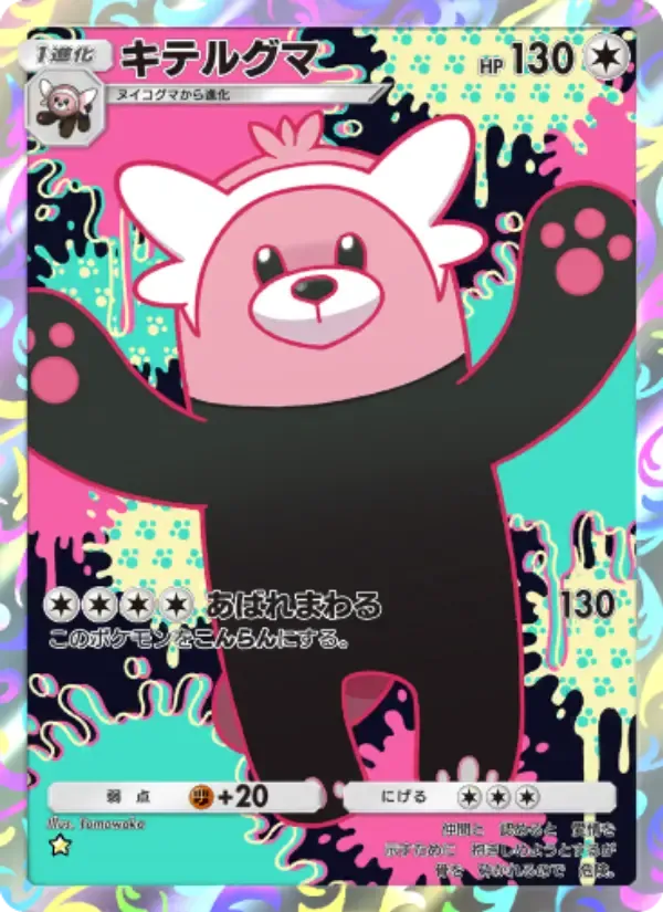 Bewear card in Japanese