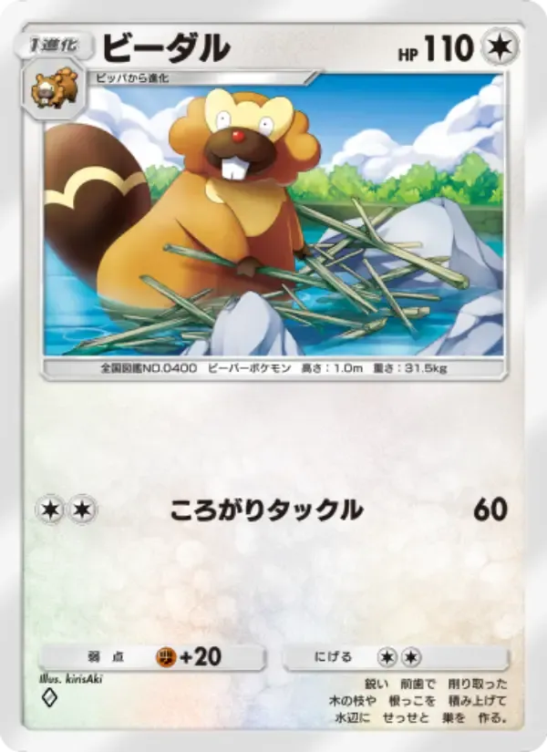 Bibarel card in Japanese