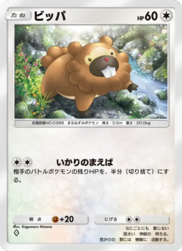 Bidoof card in Japanese