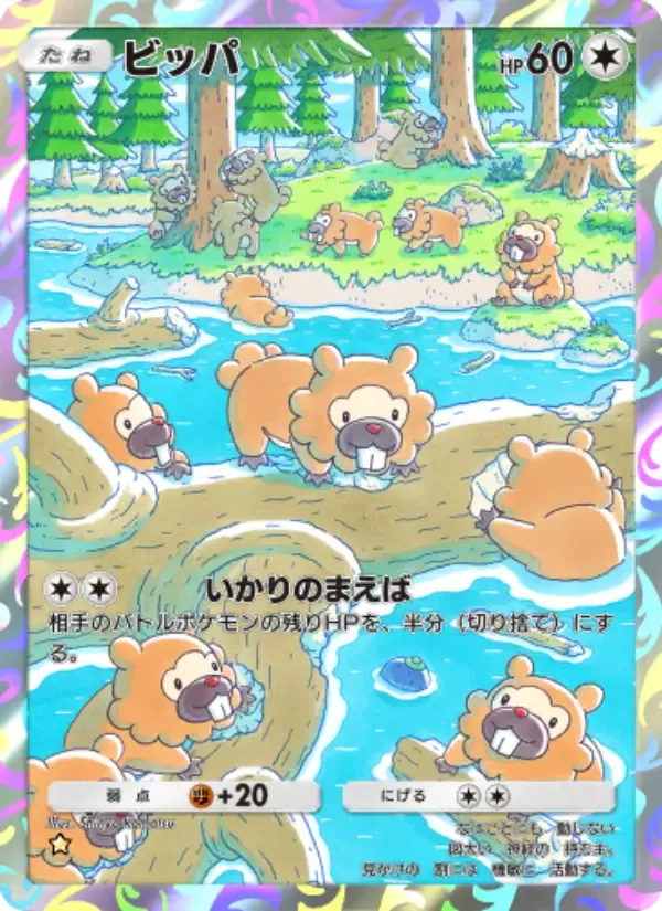 Bidoof card in Japanese