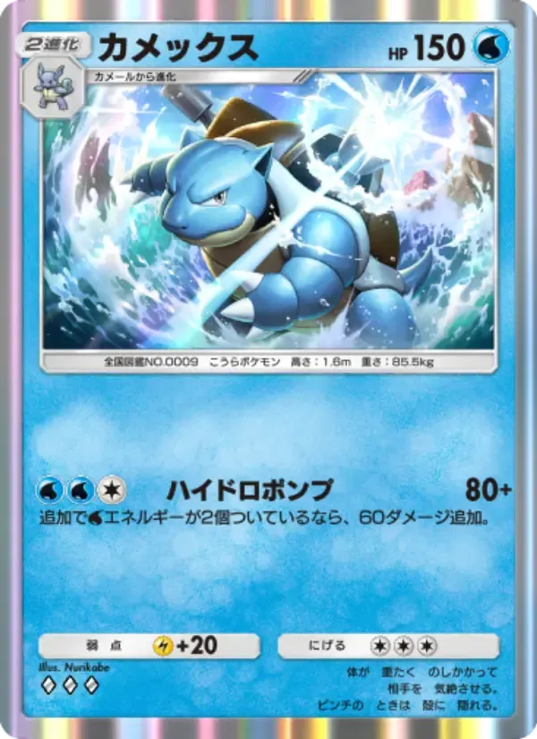 Kartu Blastoise dalam bahasa Jepang